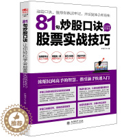 [醉染正版]擒住大牛 81句炒股口诀让你轻松学会股票实战技巧 看盘量价波浪理论 蜡烛图 操盘术K线均线形态技术指标分析