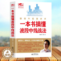 [醉染正版]擒住大牛一本书搞懂波段中线战法 翻倍牛股擒杀术 曹明成 文炒股书籍擒住大牛/炒股理财投资短线跟庄实战技法抓牛