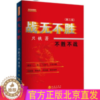 [醉染正版]正版 战无不胜—不胜不战 第三版 只铁 股票短线赚钱 短线炒股票书 指标K线股票投资入市基础知识 投资理