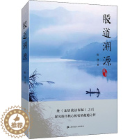 [醉染正版]股道溯源 陈剑著 龙妖战法探秘之后探究股市核心机密的超越之作 炒股书籍 投资理财书籍 聪明的人投资者 上海财