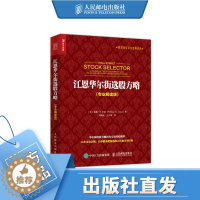 [醉染正版]江恩华尔街选股方略 专业解读版 炒股票投资理财择时与选股方法 交易时机 24条交易法则