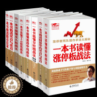 [醉染正版]套装8册擒住大牛 一本书看透财报中的买点与卖点+股市庄家+分时图+波段中线+涨停板+短线+龙头股 股票炒股书