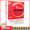 [醉染正版]零基础学股票投资从入门到精通 新手学投资股票交易基础知识分析方法 股票交易入门书籍 大盘K线技术指标炒股书籍