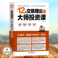 [醉染正版]擒住大牛12套交易理论让你在家学完大师投资课 股票入门基础知识炒股书籍新手股票指标公式分时图量价k线技术分析