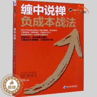 [醉染正版] 缠中说禅负成本战法 赵信 编 证券股票 金融投资理财书籍炒股入门读物资金管理 零成本零风险投资 股