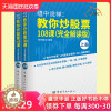 [醉染正版]新书 缠中说禅 教你炒股票108课 完全解读版 上下2册 投资理财书籍缠论108课详解 炒股趋势技术分析