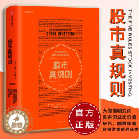 [醉染正版]股市真规则 帕特多尔西著 炒股股票书籍 金融类炒股新手入门股票技术分析教程 个人经济类理财投资书 股市理财入