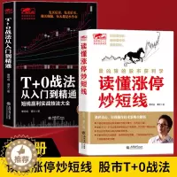 [醉染正版]曹明成籍擒住大牛2册 读懂涨停炒短线+T+0战法从入门到精通选股股票基础知识股市趋势技术分析看盘方法与技巧大