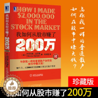 [醉染正版]我如何从股市赚了200万 2018年典藏版 从3000美元到200万美元的散户传奇 与你我一样的普通散户如何