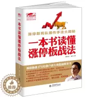 [醉染正版]正版一本书读懂涨停板战法看透股市庄家短线跟庄实战技法私募圈曹明成K线图均线图江恩波浪理论蜡烛图精解股