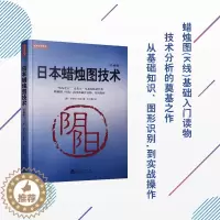 [醉染正版]日本蜡烛图技术(珍藏版)K线之父史蒂夫尼森经典书籍 视频教程 吕可嘉译 股票入门K线讲解学习基础知识