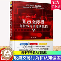 [醉染正版]正版 狙击涨停板 打板阶教程 曹达著 新手学炒股 金融与投资 金融投资理财书籍 经济管理出版社 9787