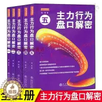 [醉染正版]正版主力行为盘口解密12345全5册翁富著经典做盘定式股市趋势技术分析战法股市项目运作方略股票操盘战法炒