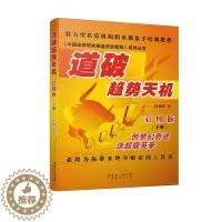 [醉染正版] 道破趋势天机彩图版 下册 伍朝辉 新手入门炒股 股票入门基础知识与技巧 从零开始学实战技巧 股市炒股入
