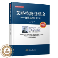 [醉染正版]艾略特波浪理论自然法则投资理财金融书籍家庭新手零基础学炒股类快速从入门到精通零开始教你看盘选股书股市股票趋势