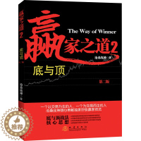 [醉染正版]金融投资股票炒股书籍顶部底部K线形态 K线底部趋势结构与反弹力道K线结构形态分时结构金融书籍