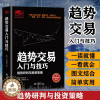 [醉染正版]擒住大牛 趋势交易入门与技巧 江恩股市大作手回忆录主力资金动向K线技术指标分析炒股入门实战金融炒股书籍财经证