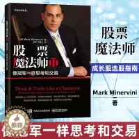 [醉染正版]股票魔法师2 马克 米勒维尼股票入门基础知识书籍炒股新手k线股市趋势技术分析金融学书大全公司理财金融货币