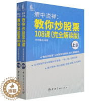 [醉染正版]缠中说禅:教你炒股票108课:完全解读版