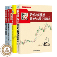 [醉染正版]理财学院缠中说禅 教你炒股票 配图校注版+缠论与K线分析技术+解盘答问篇上下册配图校注版 3册 培峰 整理