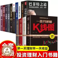 [醉染正版]全14册K线图新手炒股快速入门看盘方法和技巧财富自由用钱赚钱巴菲特之道新手入门一本书看懂股票交易实战技法从零