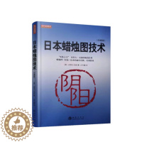 [醉染正版]日本蜡烛图技术珍藏版2019新版古老东方投资术的现代指南 炒股票炒股书籍入门股票期货市场技术分析交易策略投资