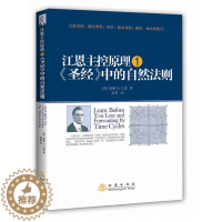 [醉染正版]江恩主控原理1 江恩理论 家庭投资理财金融书籍新手零基础学炒股类快速入门书从零开始教你看盘选股股市股票趋势技