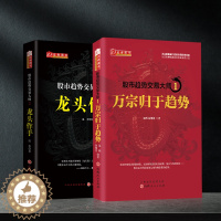 [醉染正版]舵手正版 温程 龙头作手+万宗归于趋势 A股趋势走向实战理论股票赚钱书籍游资大佬内部资料炒股K线日内数据技术