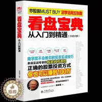 [醉染正版]擒住大牛正版股票书籍看盘宝典炒股技术指标分析新股民进阶股市实战操作名家绝技分时图K线形态筹码分布均线macd