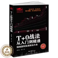 [醉染正版]炒股书籍 证券技术分析图书 短线炒股投机书籍 股票股市书籍 擒住大牛-T+0战法从入门到精通 曹明成书籍 短