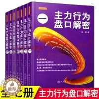 [醉染正版]全7册 主力行为盘口解密1234567 翁富著 操盘思路手法技巧经典做盘定式股市趋势技术分析战法股市项目运作
