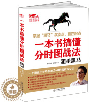 [醉染正版]擒住大牛 一本书搞懂分时图战法 狙杀黑马 江恩曹明成股市大作手K线形态技术指标分析炒股入门实战金融炒股书籍