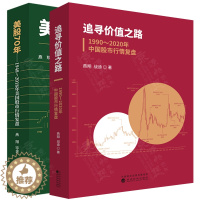 [醉染正版]2册 美股70年:1948-2018年美国股市行情复盘+追寻价值之路1990-2020年中国股市行情复盘燕翔