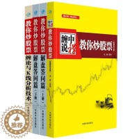 [醉染正版]缠中说禅 教你炒股票 缠论大全:108课+解盘答问篇+缠论与K线分析技术 套装共四册