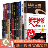 [醉染正版]全套21册 股票入门基础知识与技巧巴菲特之道股票投资书籍从零开始学炒股鬼谷子股市入门精通教学实战书籍个人理财