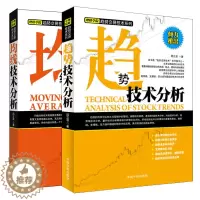[醉染正版]理财学院 趋势交易技术系列 均线技术分析+趋势技术分析 K线技术均线技术趋势线技术量价技术 分析趋势线 炒股