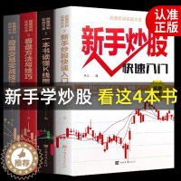 [醉染正版]全4册股票获利实战大全基金投资入门与实战技巧股票基础知识教程趋势技术分析股票k线战法基金理财书籍个人投资炒股