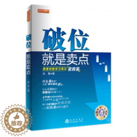 [醉染正版]正版 破位就是卖点 燕青炒股学习笔记 卖股篇