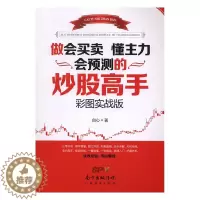 [醉染正版]正版 做会买卖 懂主力 会预测的炒股高手:彩图实战版 自心 书店 期货书籍 书 畅想书