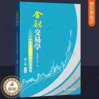 [醉染正版]金融交易学 一个专业投资者的至深感悟第二卷 投资家1973 价值投资交易市场本质期权外汇债券炒股K线技术趋势