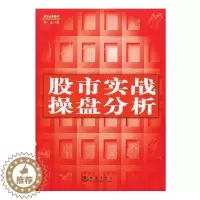 [醉染正版]股市实战操盘分析 陈山 炒股股票入门基础知识书籍选股技巧技术分析投资理财股票大作手金融学交易外汇系统k线散户