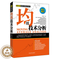 [醉染正版]理财学院 趋势交易技术系列 均线技术分析 邱立波 宇航出版社 深入浅出系统讲解趋势交易技术技巧 炒股投资实