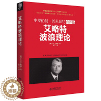 [醉染正版]股票投资书籍艾略特波浪理论图解金融证券市场趋势技术分析自然法则适合炒股基金新股民原油期货关于短线波段交易