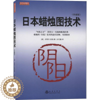 [醉染正版]日本蜡烛图技术(珍藏版) 史蒂夫尼森著 舵手证券图书 股票入门基础知识从零开始学炒股股市入门实战技术分析k线