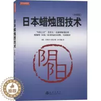 [醉染正版]日本蜡烛图技术(珍藏版) 史蒂夫尼森著 舵手证券图书 股票入门基础知识从零开始学炒股股市入门实战技术分析k线