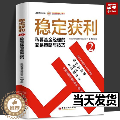 [醉染正版]稳定获利 王刚 主编 货币金融学股票炒股入门基础知识 个人理财期货投资书籍