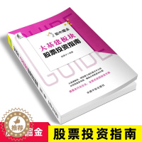[醉染正版]2022股市掘金:大基建板块股票投资指南 股震子/著个人理财书籍学炒股 解读大基建水泥钢铁板块工程机械及建筑