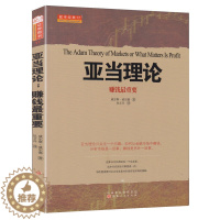 [醉染正版]亚当理论赚钱重要 威尔斯威尔德著 股票入门基础知识 股票技术分析新手炒股期货外汇金融书籍一本专门教你赚钱的书