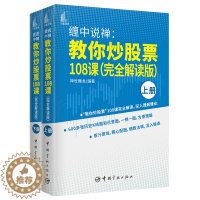 [醉染正版]缠中说禅 教你炒股票108课 禅世雕龙 中国宇航出版社 9787515919904