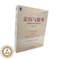 [醉染正版] 亲历与思考:记录中国资本市场30年 聂庆平 讲述A股市场的往事 思考资本力量的未来 炒股书籍 金融投